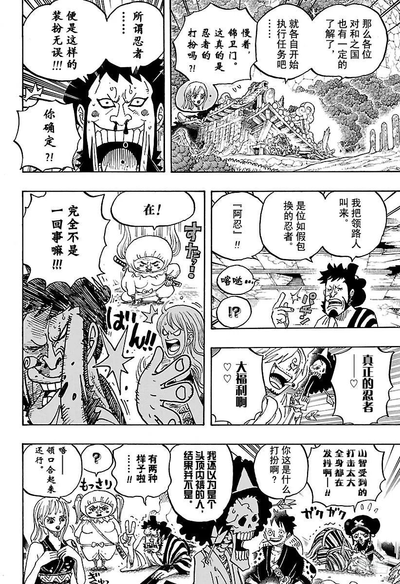 第921话 酒天丸 第9页