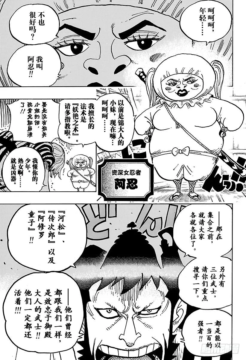 第921话 酒天丸 第10页