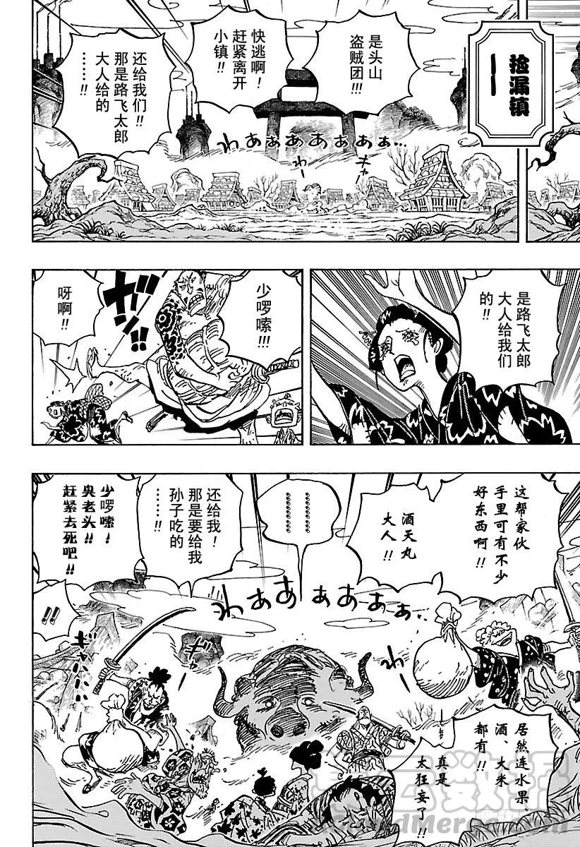 第921话 酒天丸 第11页