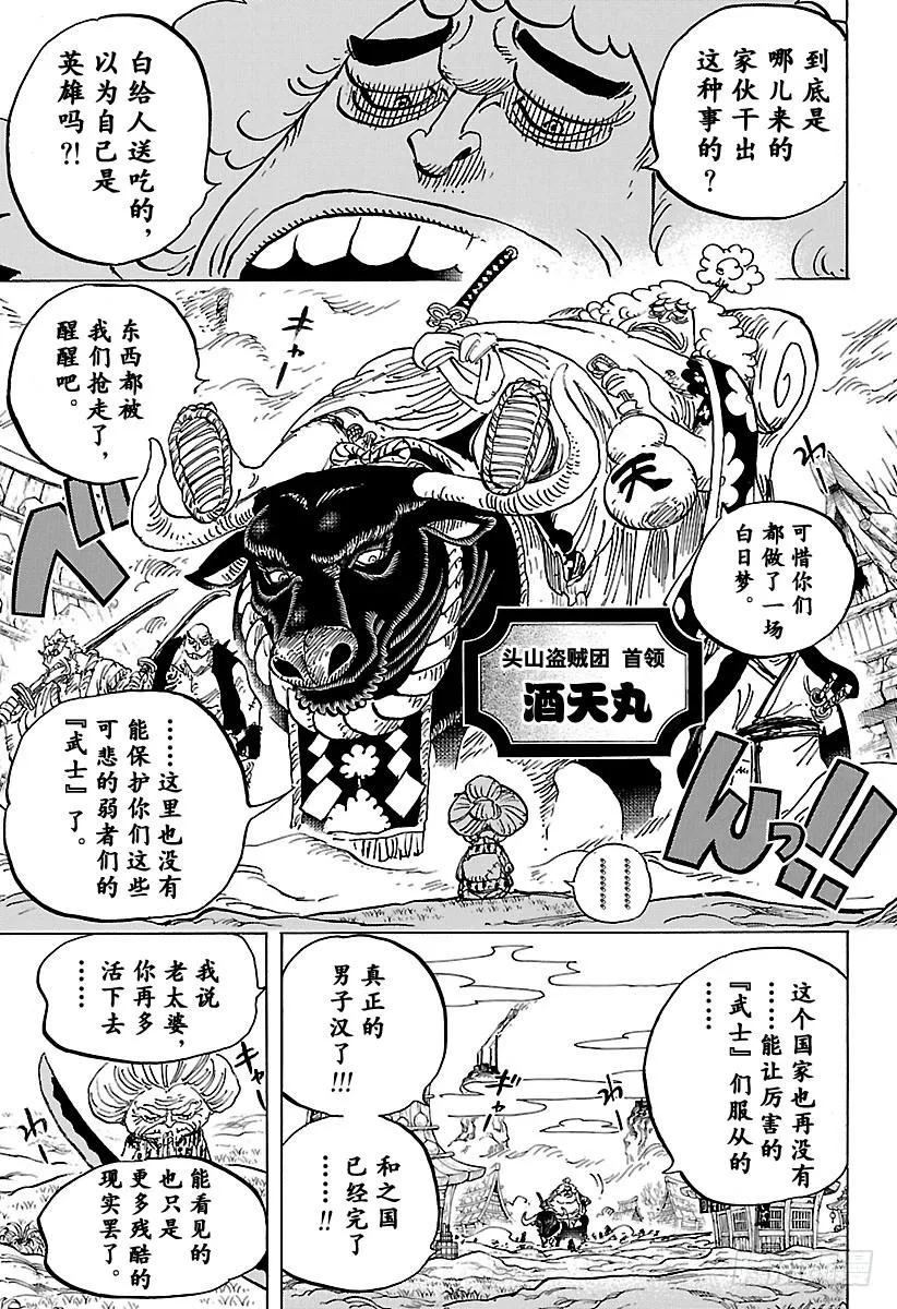 第921话 酒天丸 第12页