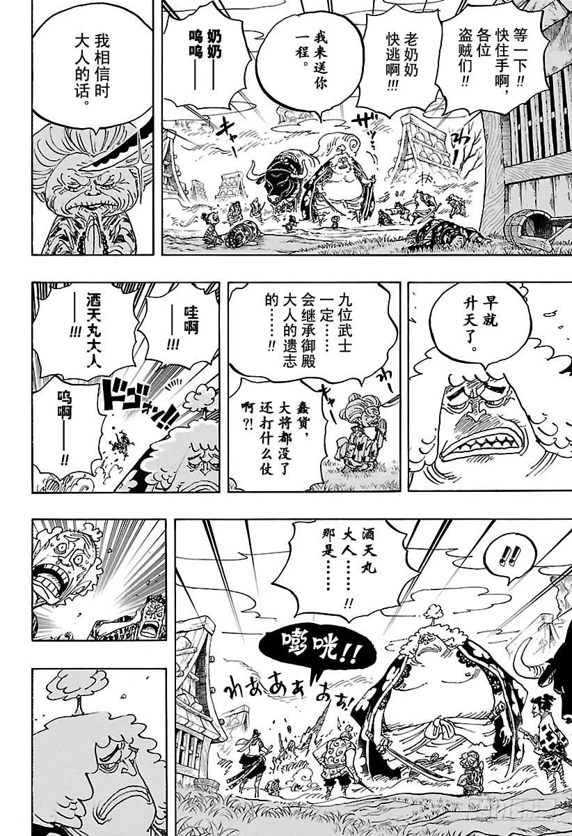 第921话 酒天丸 第13页