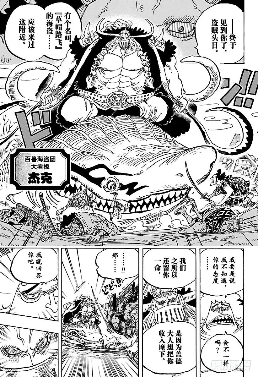 第921话 酒天丸 第14页
