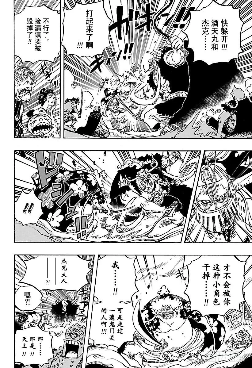 第921话 酒天丸 第17页