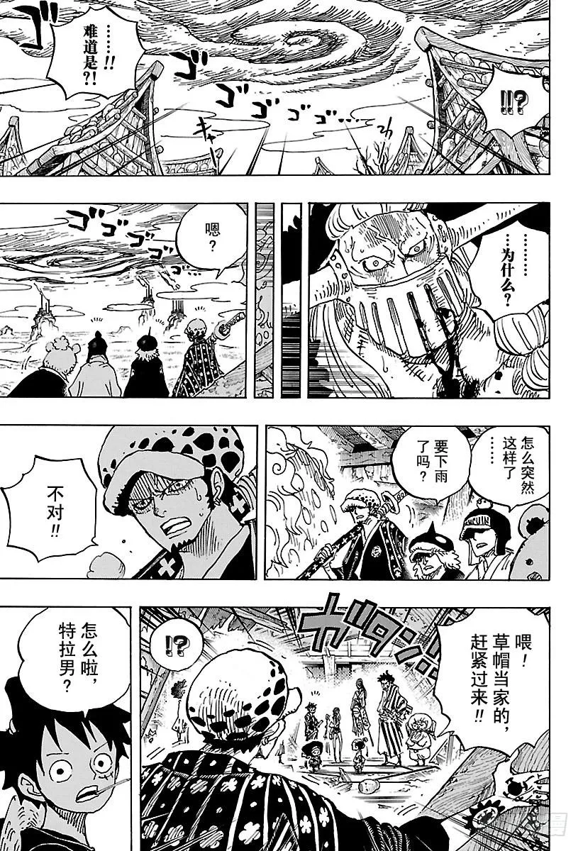 第921话 酒天丸 第18页
