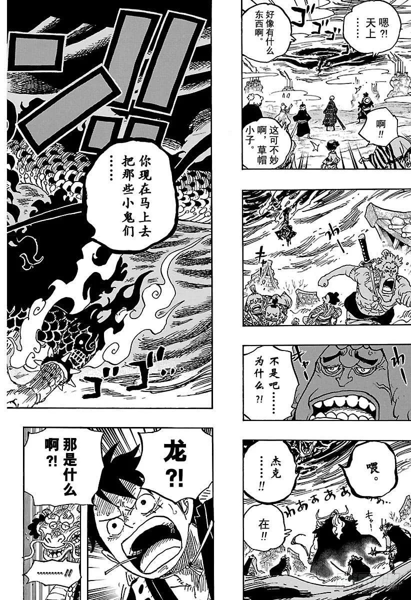 第921话 酒天丸 第19页