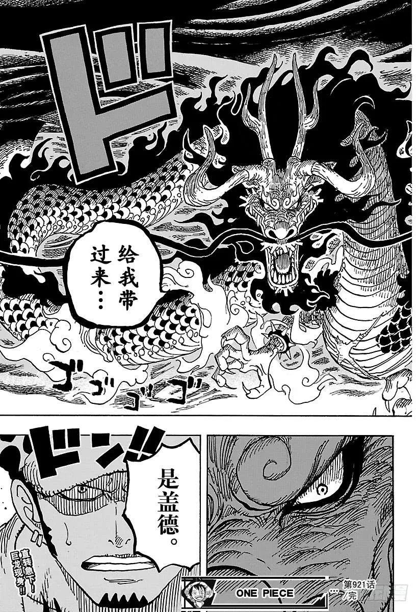 第921话 酒天丸 第20页