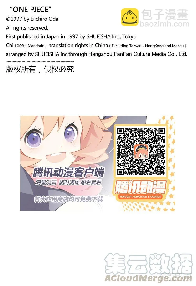 第921话 酒天丸 第21页