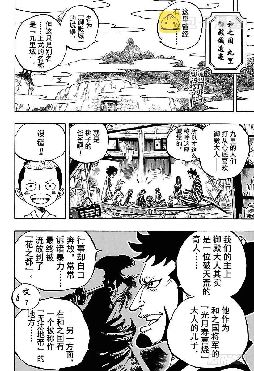 第920话 喜欢御殿 第2页