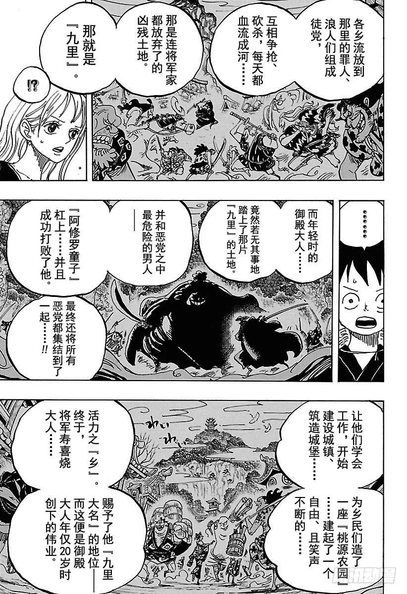 第920话 喜欢御殿 第3页