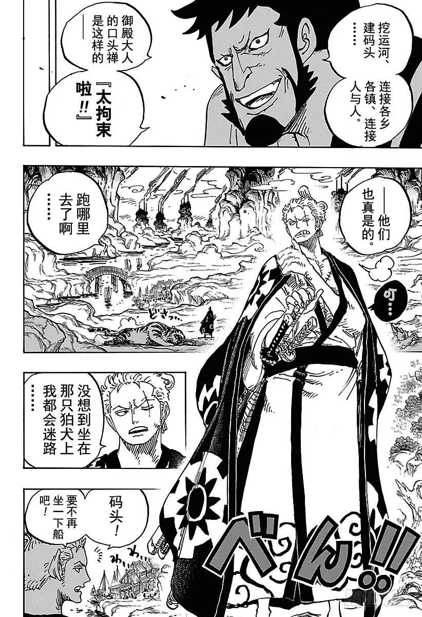 第920话 喜欢御殿 第4页