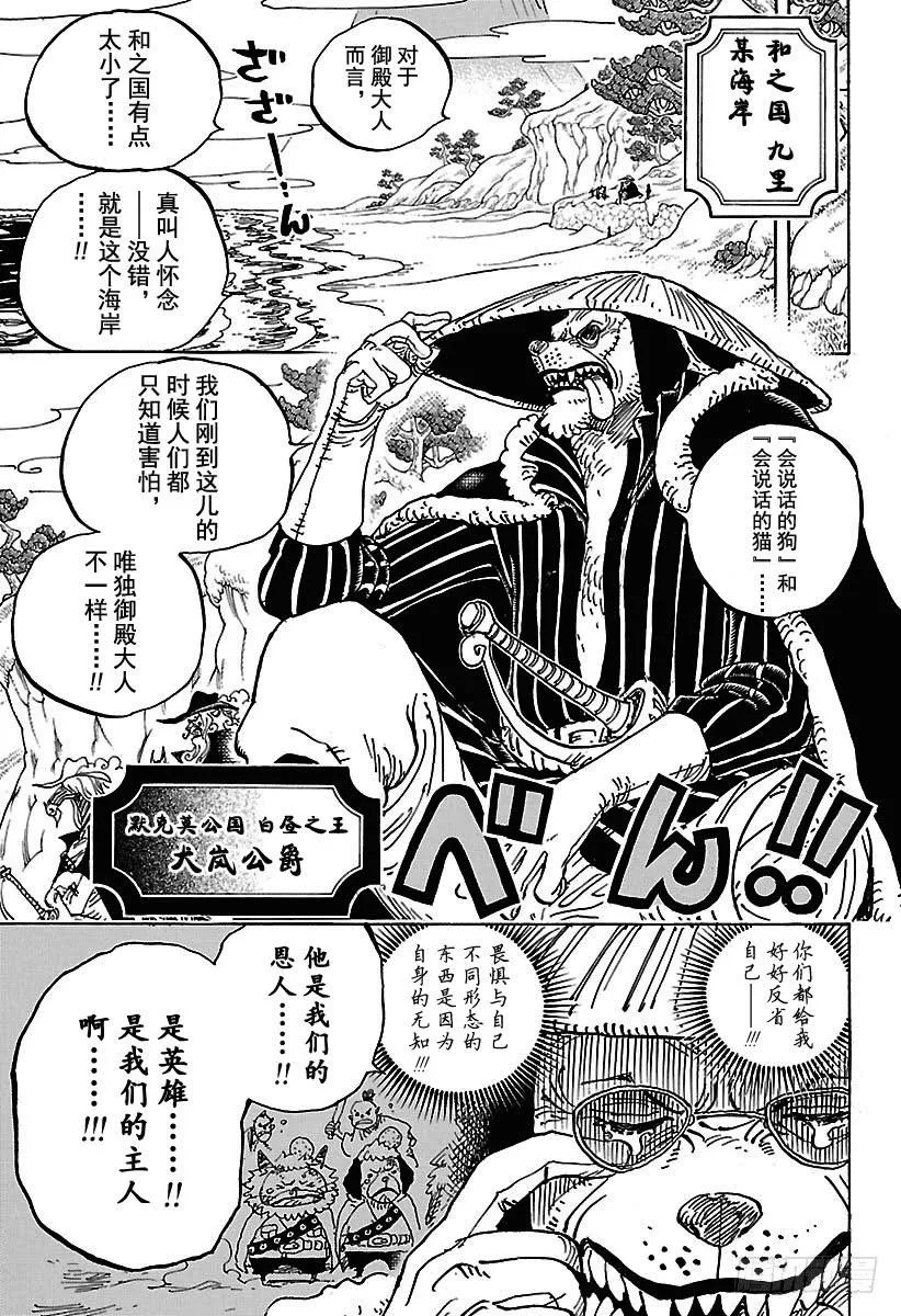 第920话 喜欢御殿 第5页