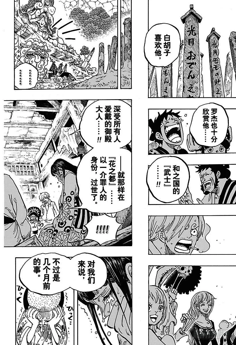 第920话 喜欢御殿 第6页