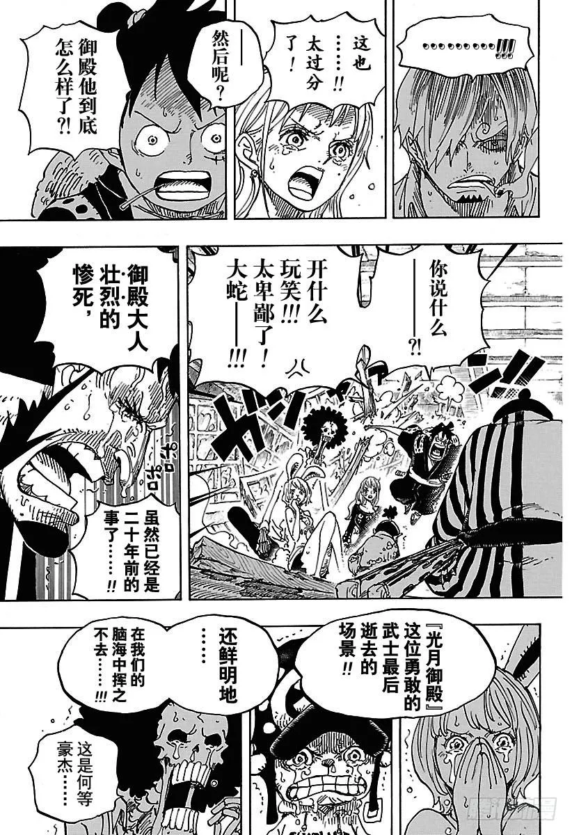 第920话 喜欢御殿 第7页