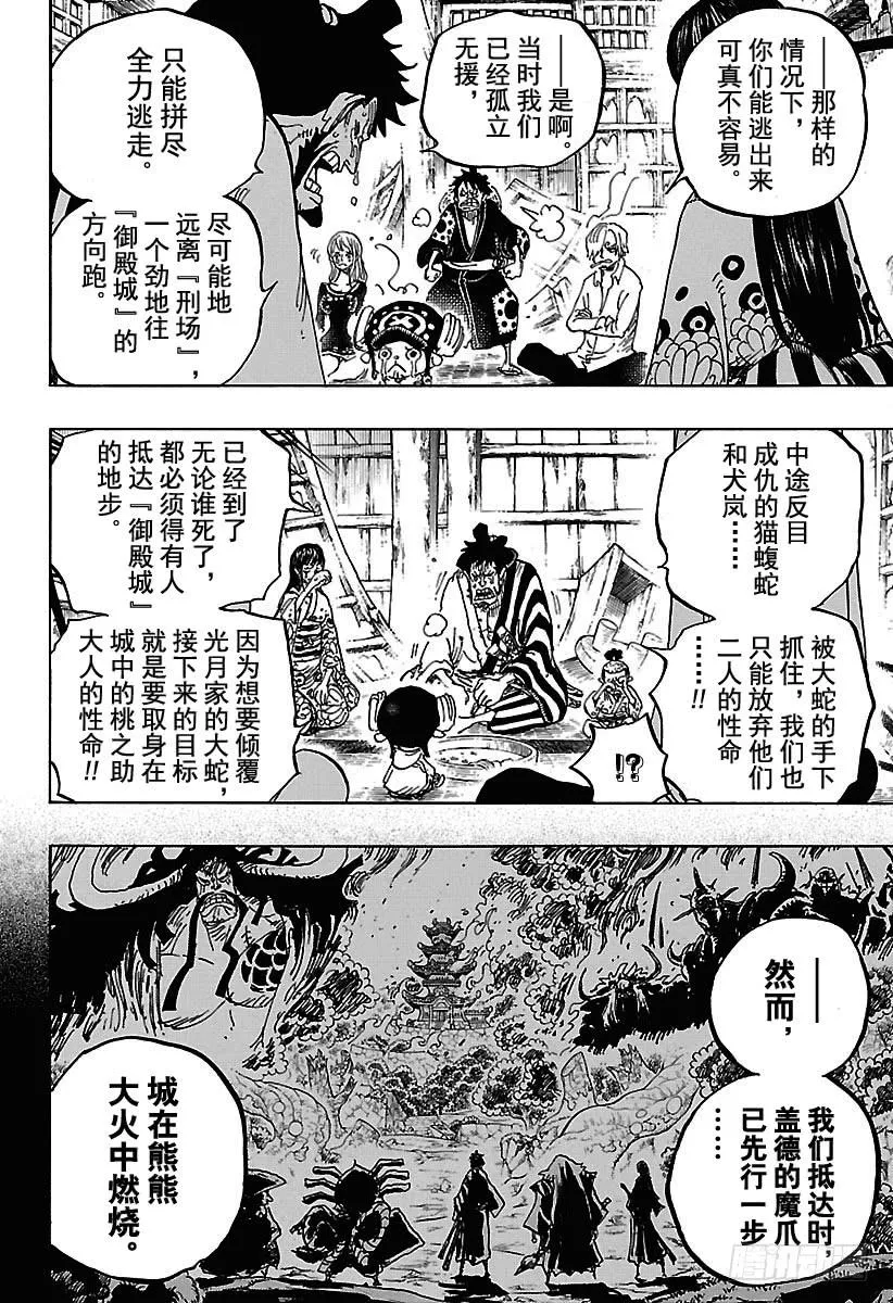 第920话 喜欢御殿 第8页