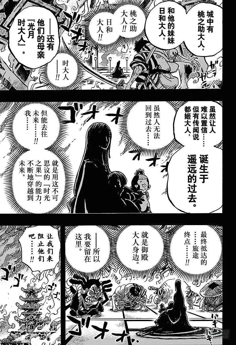 第920话 喜欢御殿 第9页
