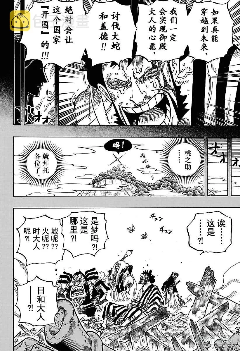 第920话 喜欢御殿 第10页