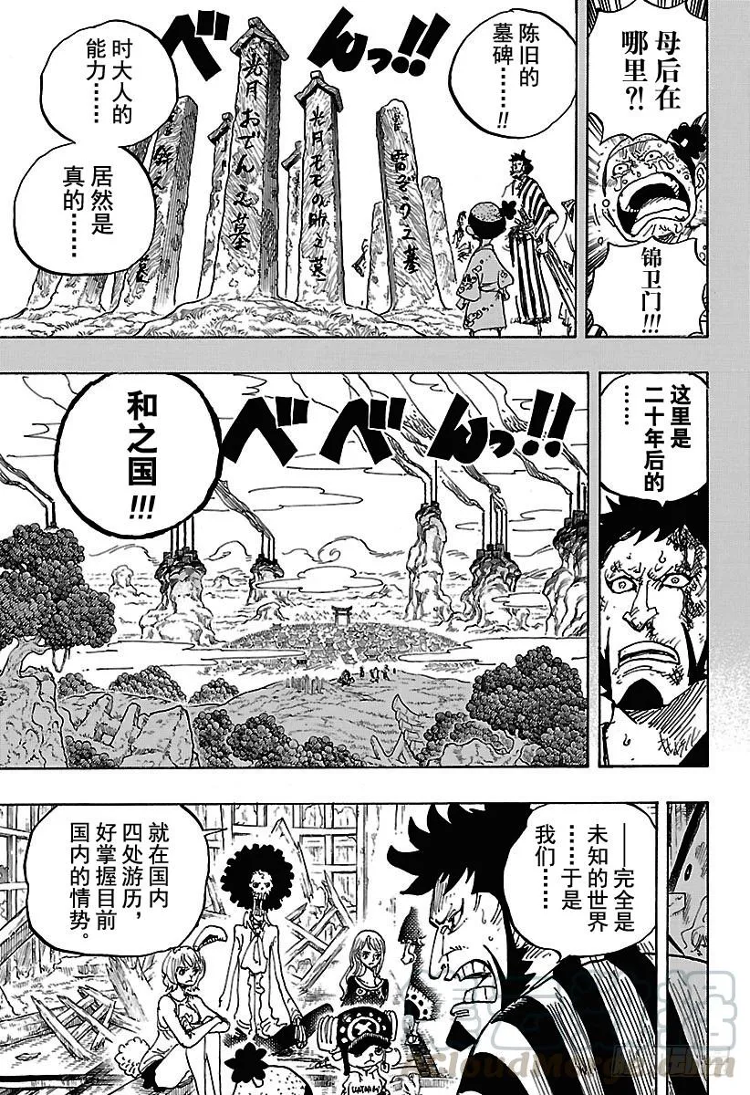 第920话 喜欢御殿 第11页