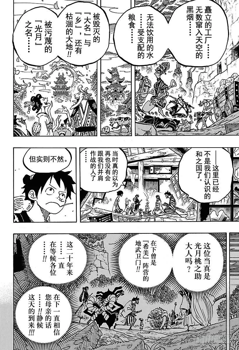 第920话 喜欢御殿 第12页