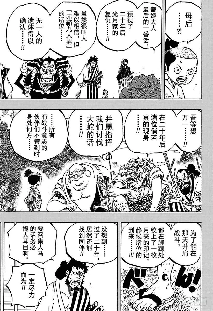 第920话 喜欢御殿 第13页