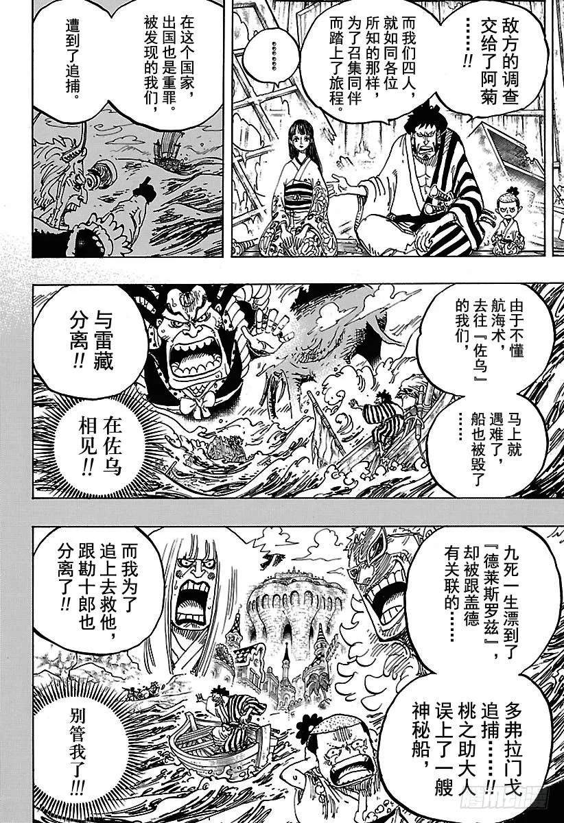 第920话 喜欢御殿 第14页