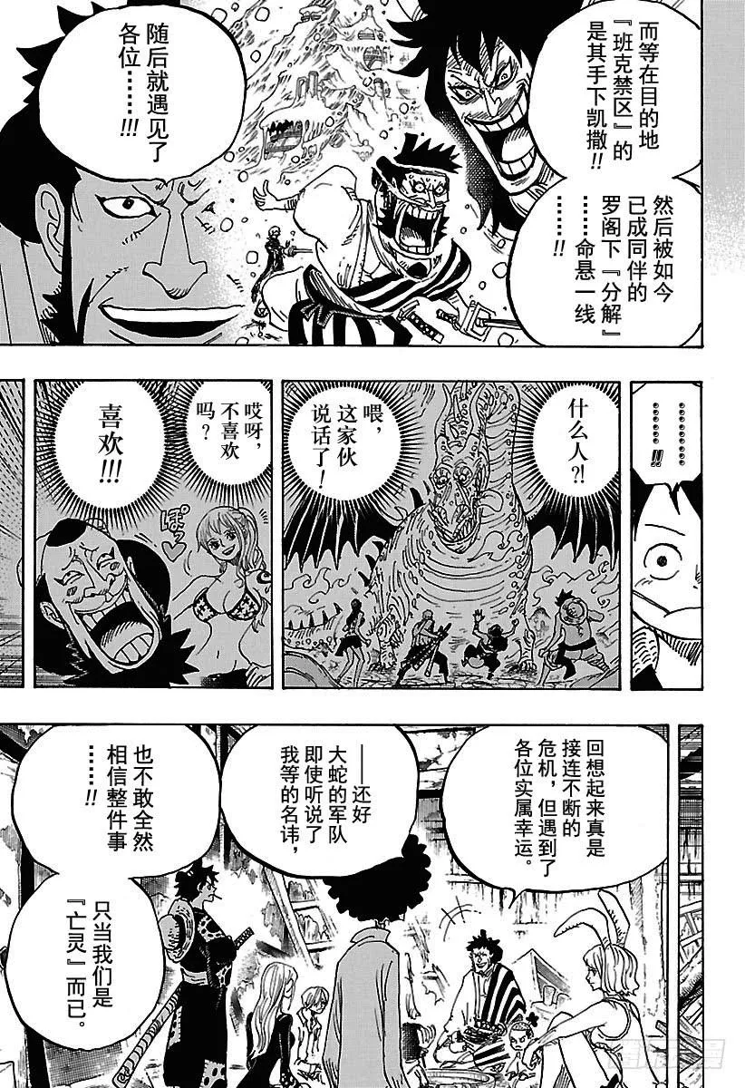 第920话 喜欢御殿 第15页