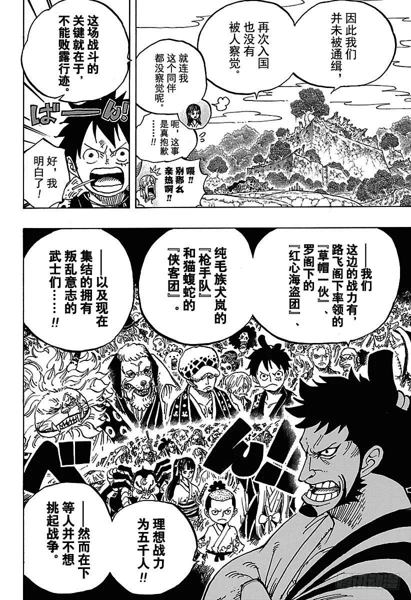 第920话 喜欢御殿 第16页