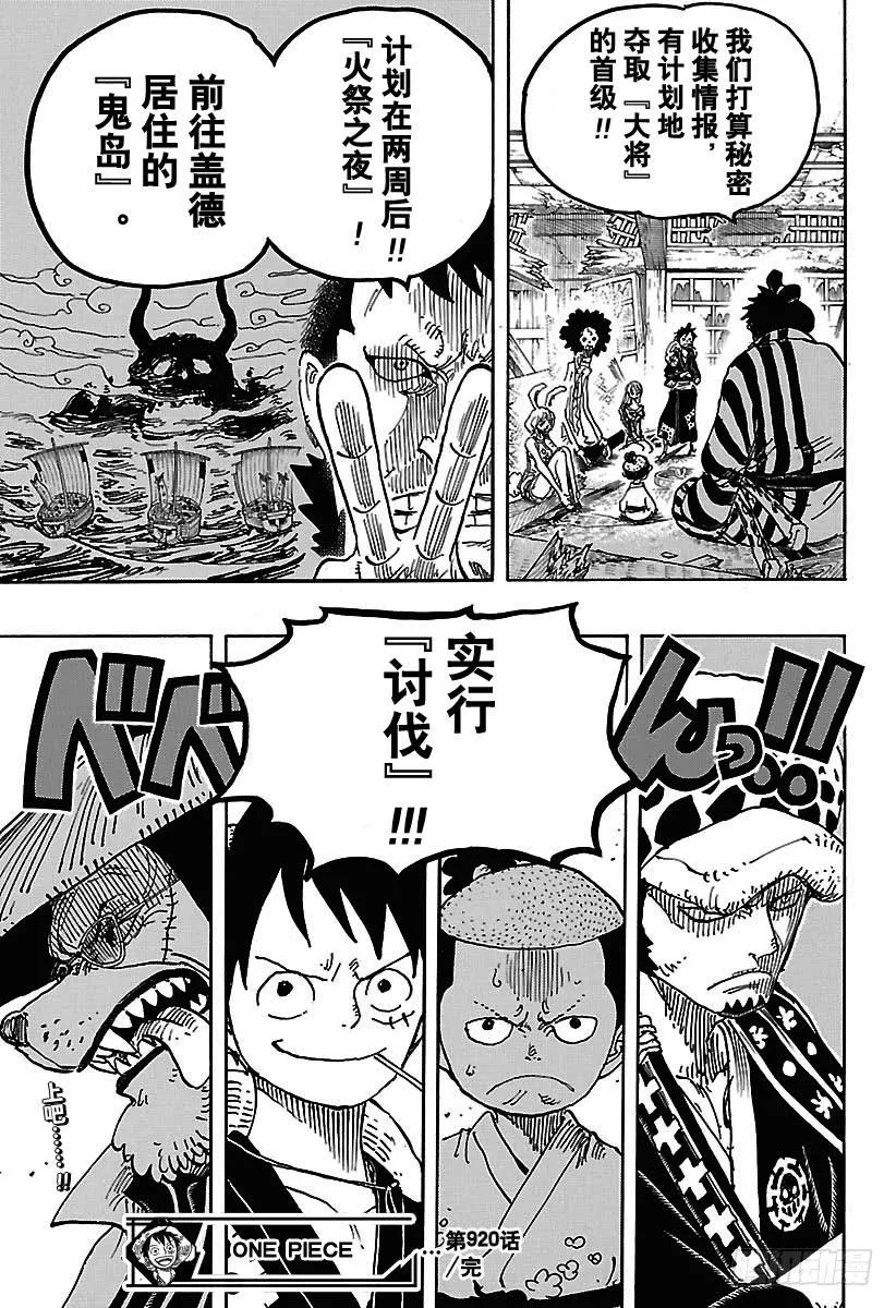 第920话 喜欢御殿 第17页
