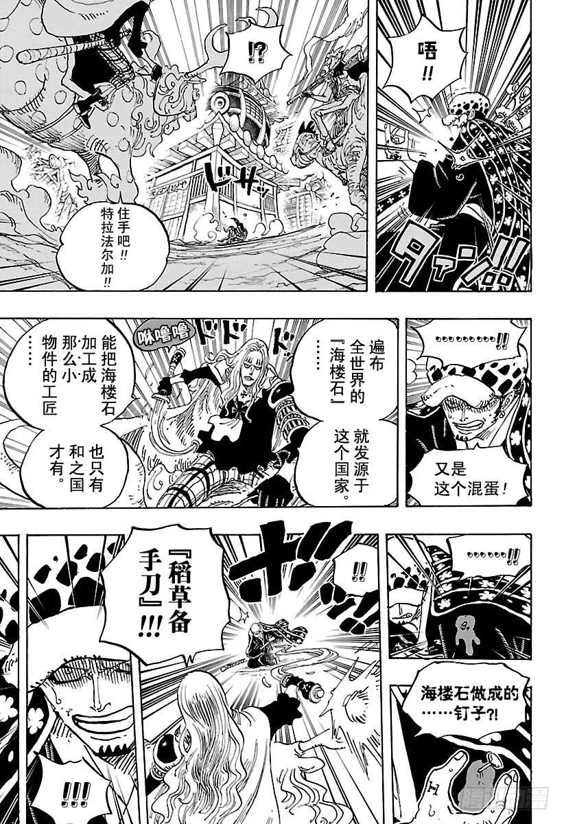 第924话 哈？ 第3页