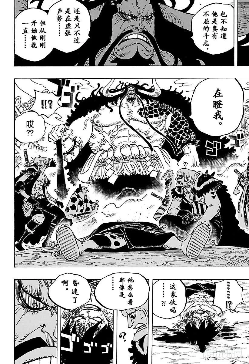 第924话 哈？ 第4页