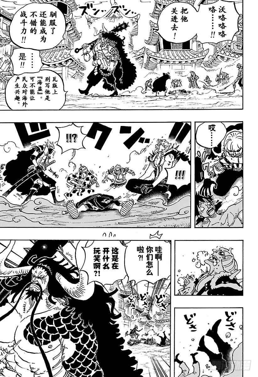 第924话 哈？ 第5页
