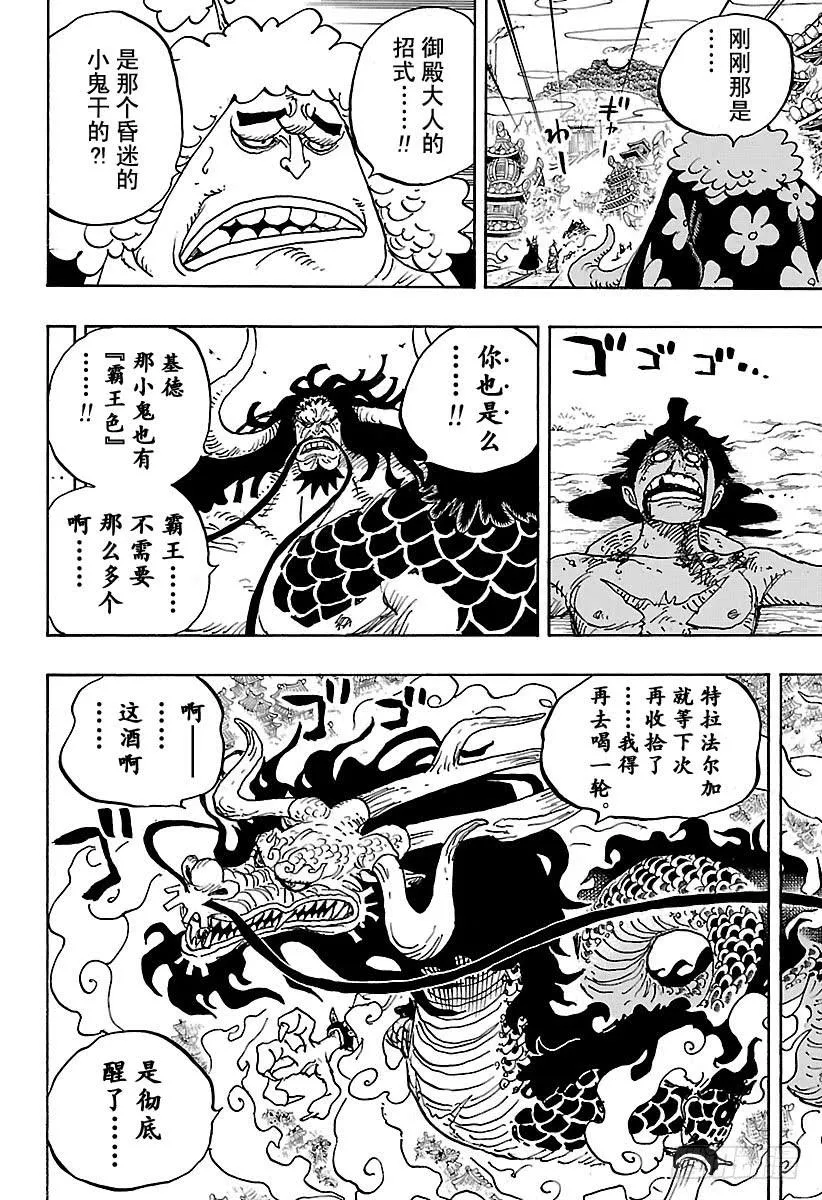 第924话 哈？ 第6页