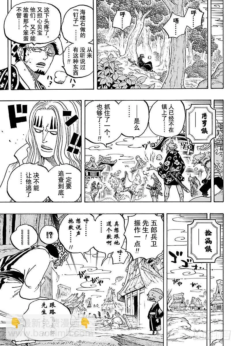 第924话 哈？ 第7页