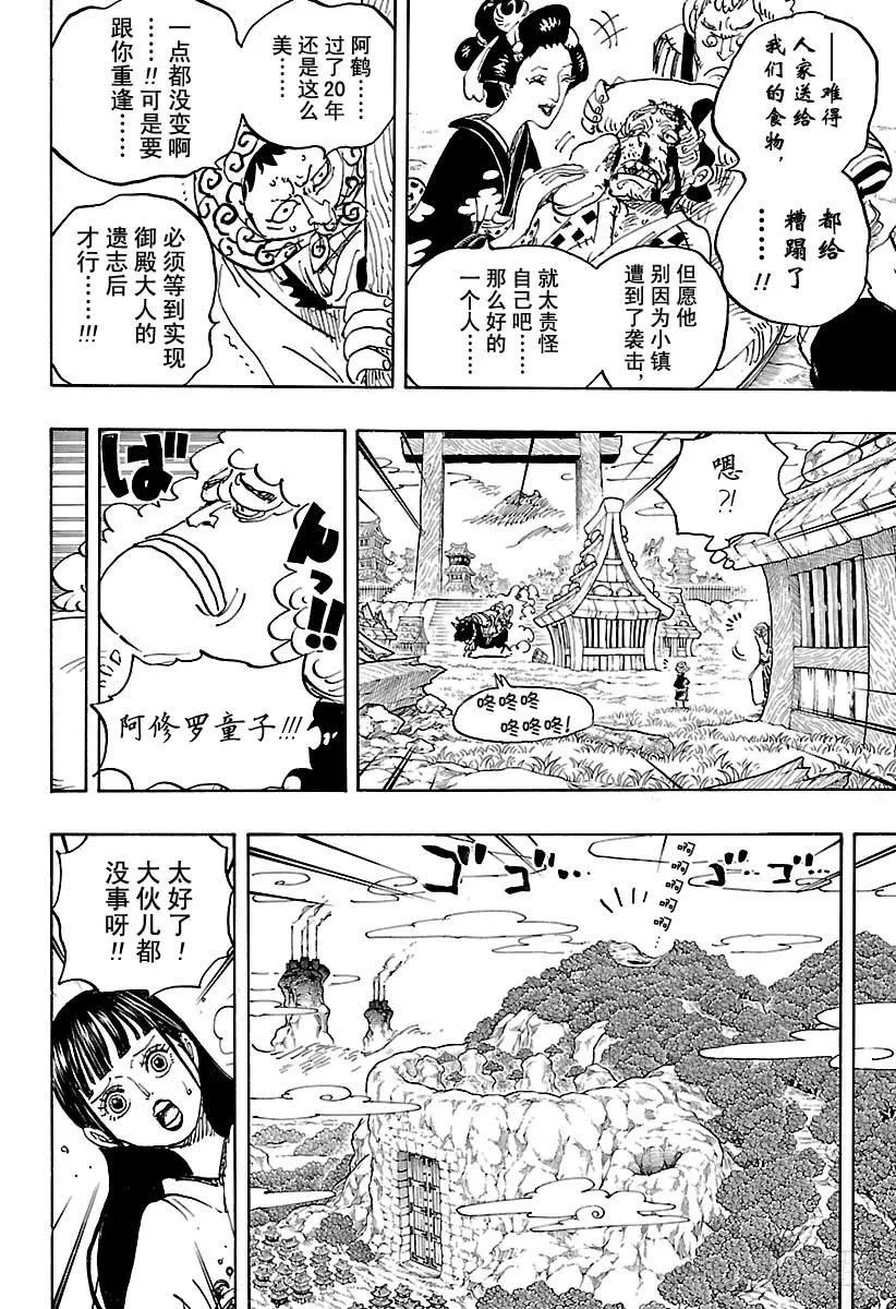 第924话 哈？ 第8页