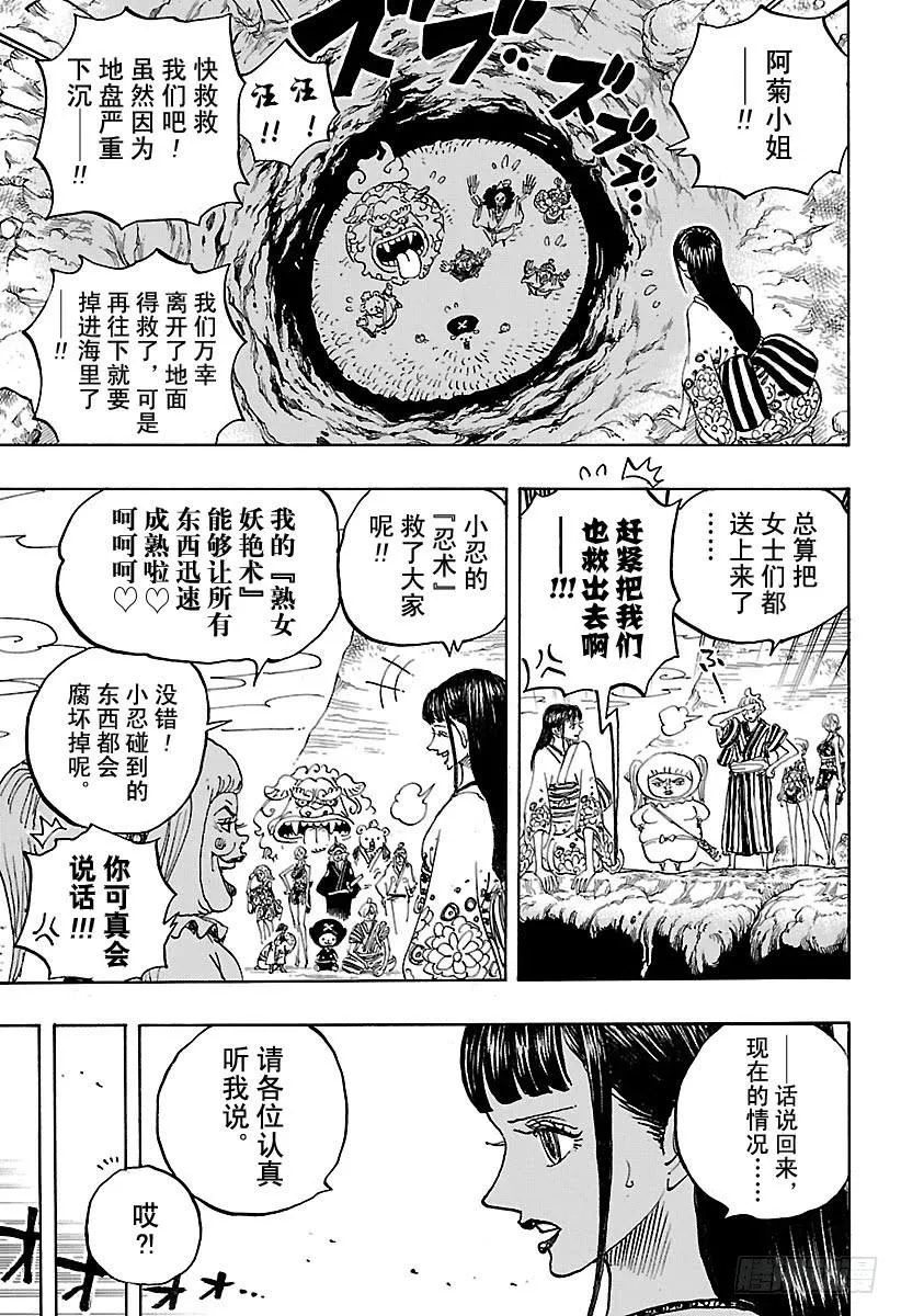 第924话 哈？ 第9页