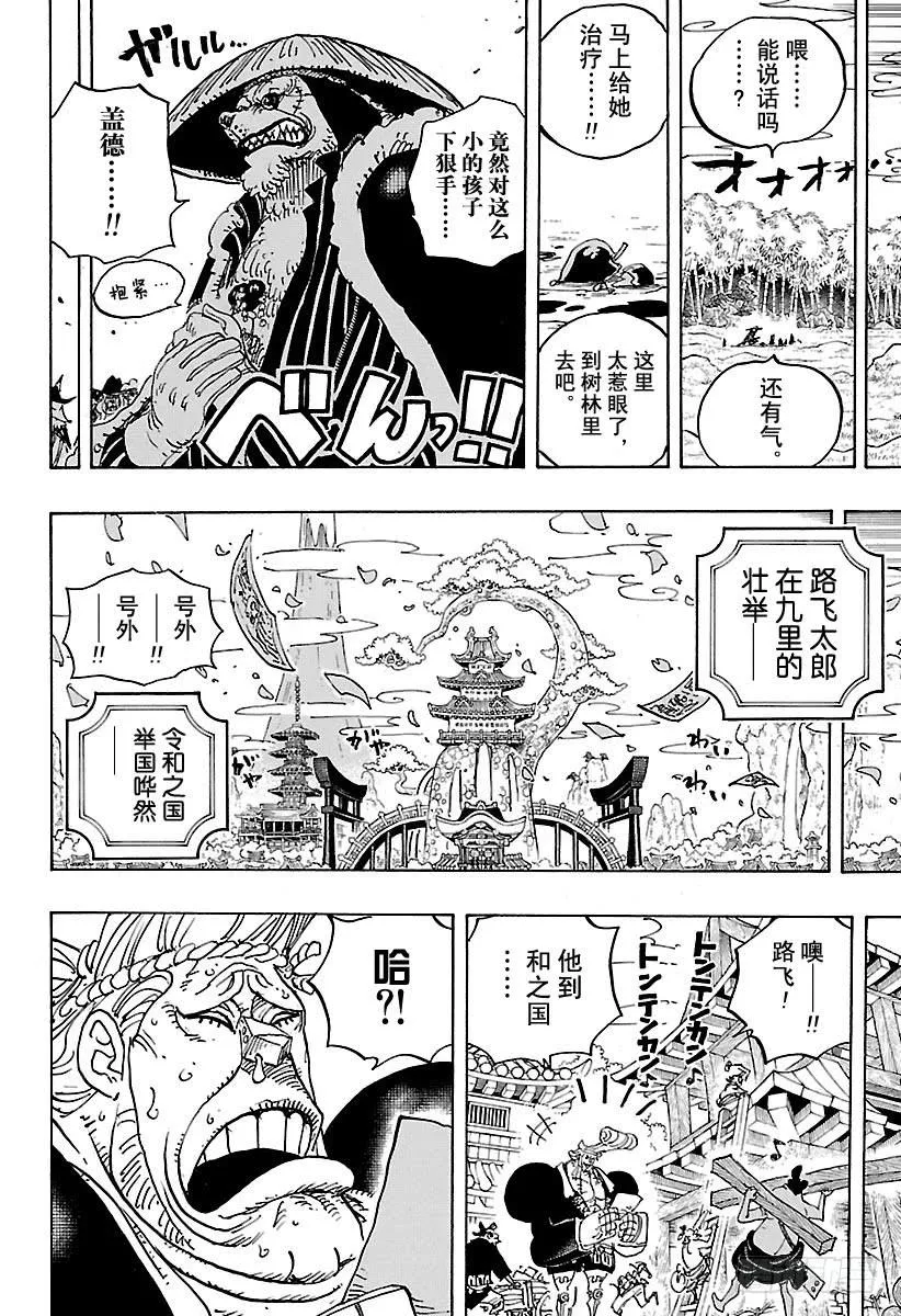 第924话 哈？ 第10页