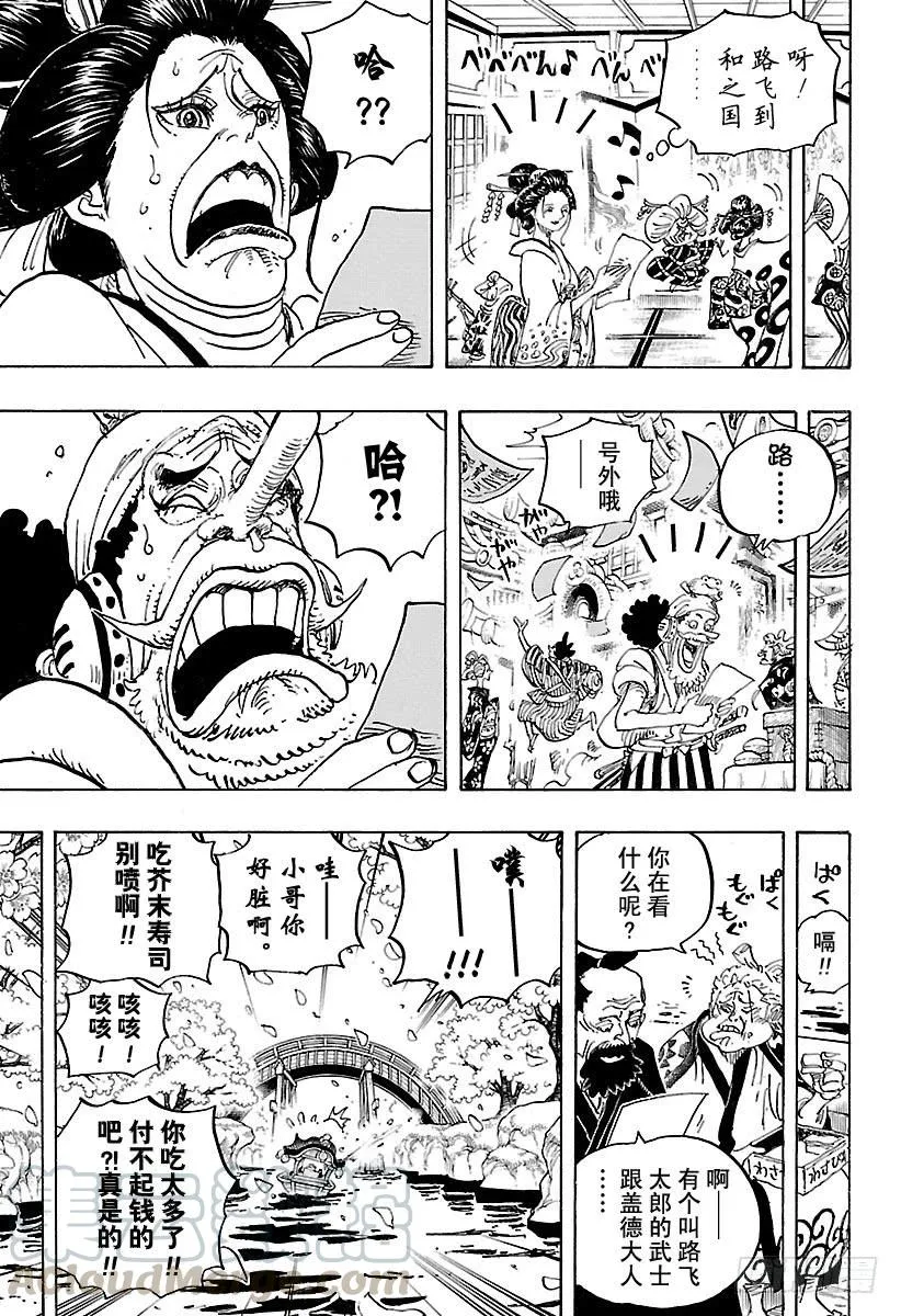 第924话 哈？ 第11页