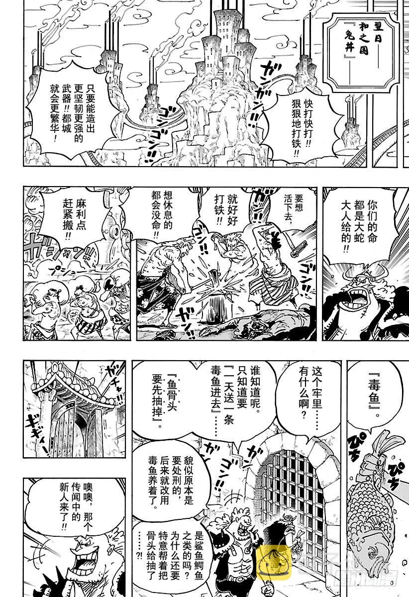 第924话 哈？ 第12页