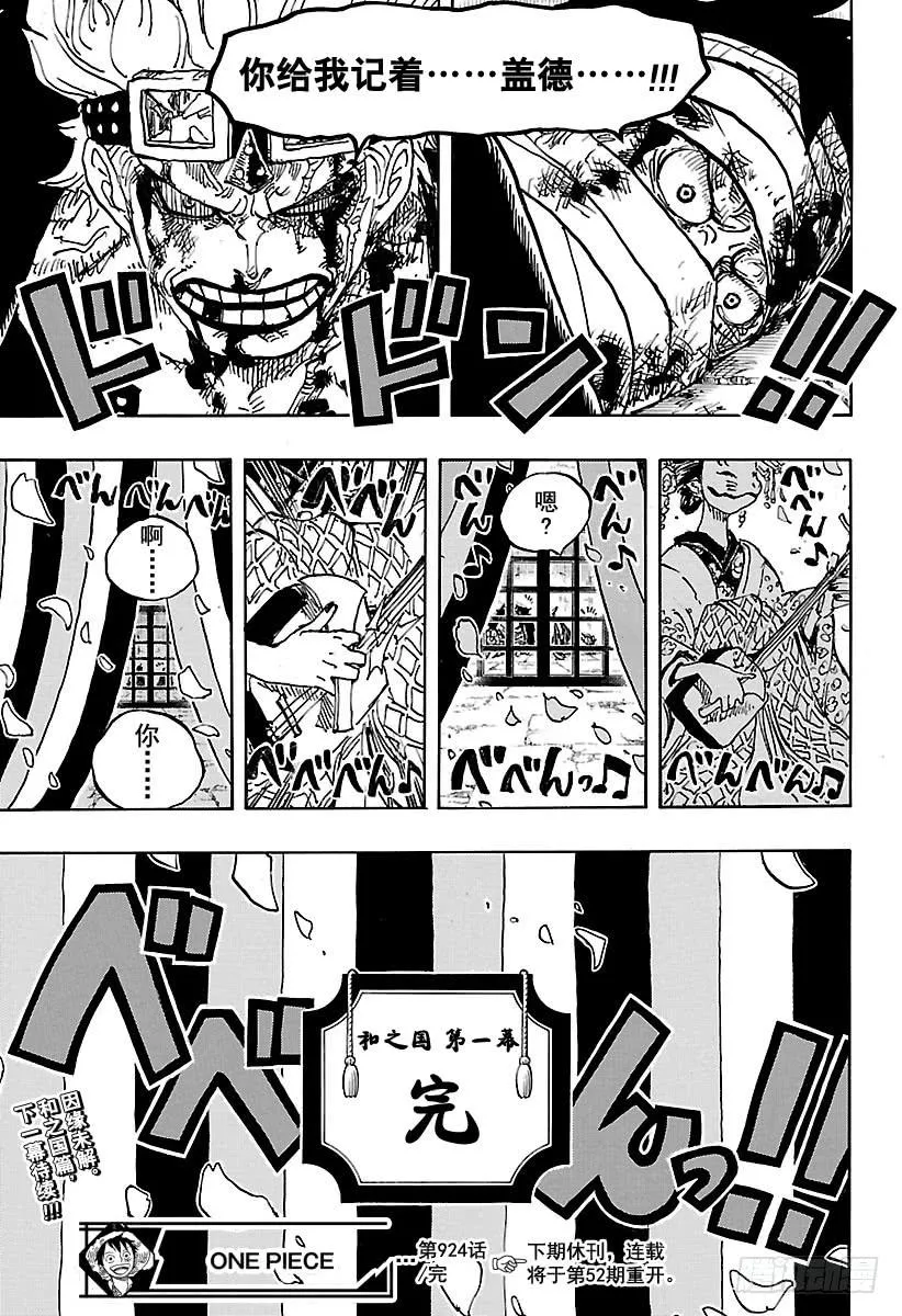 第924话 哈？ 第15页