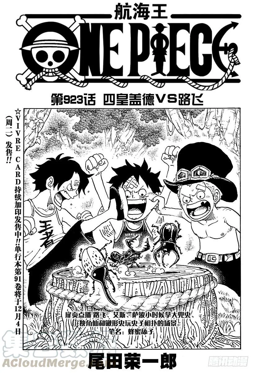 第923话 四皇盖德VS路飞 第1页