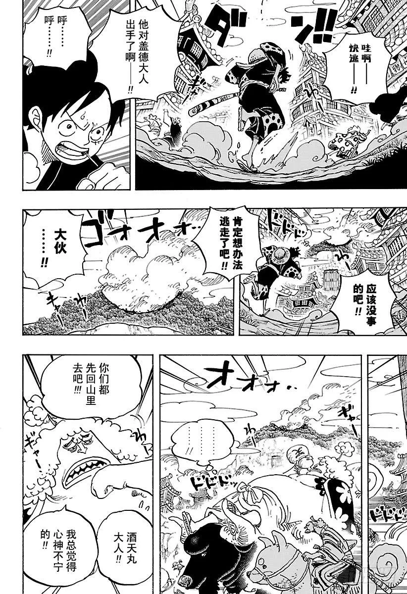 第923话 四皇盖德VS路飞 第4页