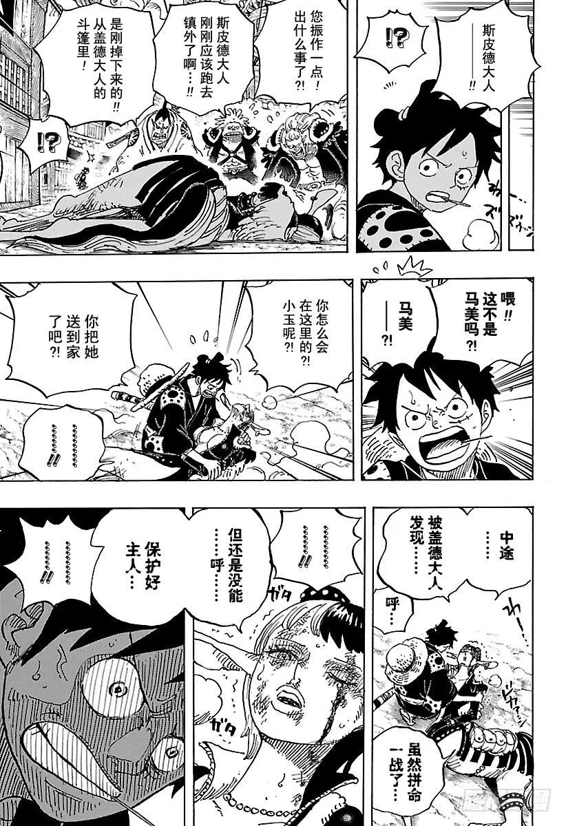 第923话 四皇盖德VS路飞 第5页