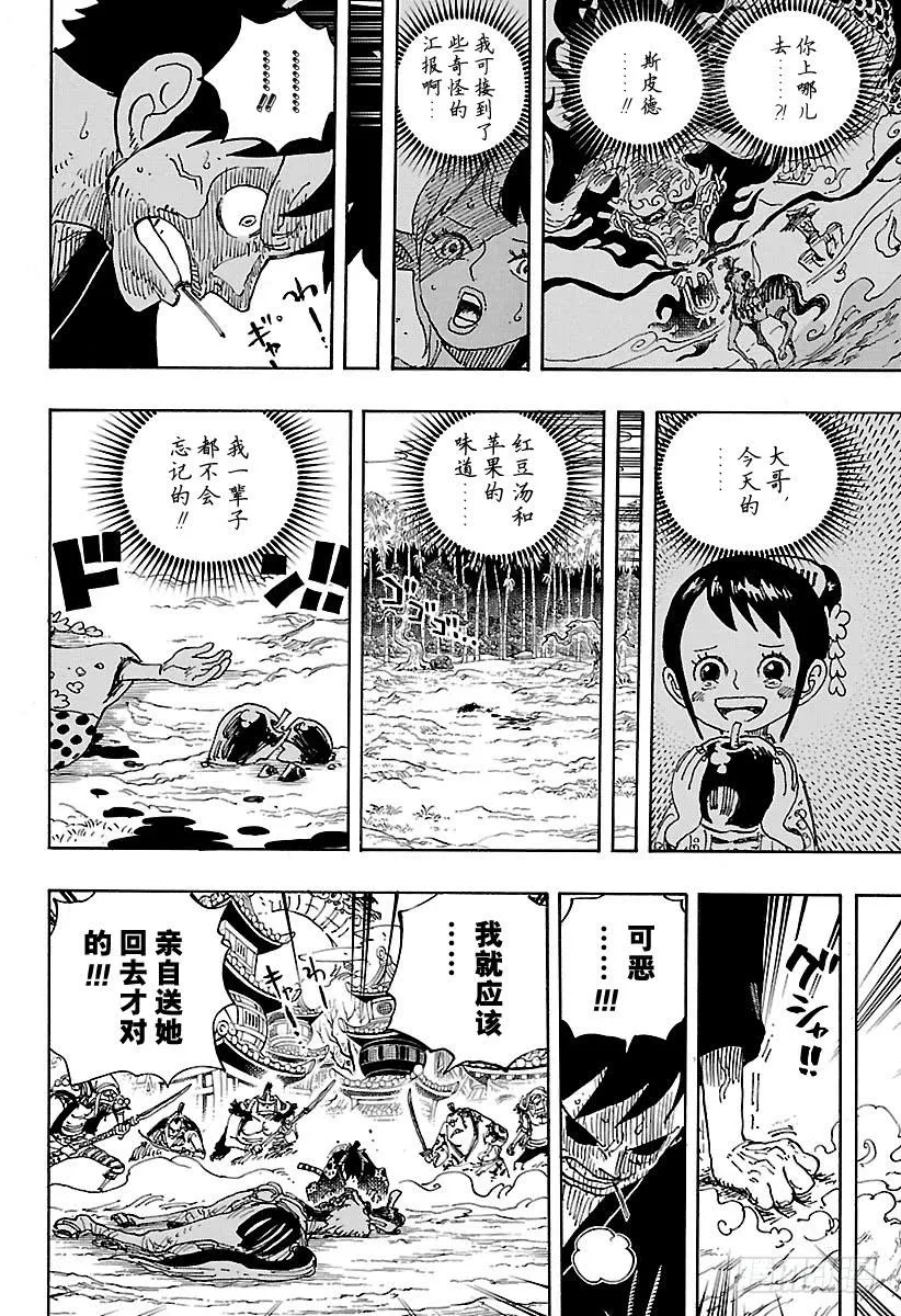 第923话 四皇盖德VS路飞 第6页