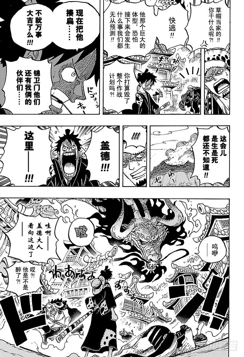 第923话 四皇盖德VS路飞 第7页