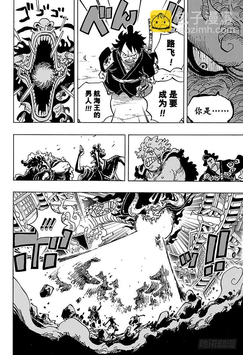 第923话 四皇盖德VS路飞 第8页