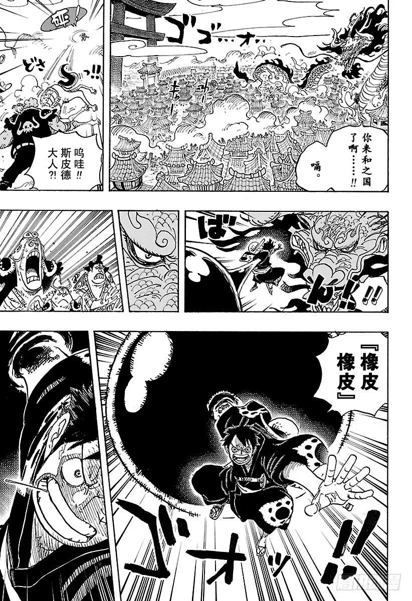 第923话 四皇盖德VS路飞 第9页