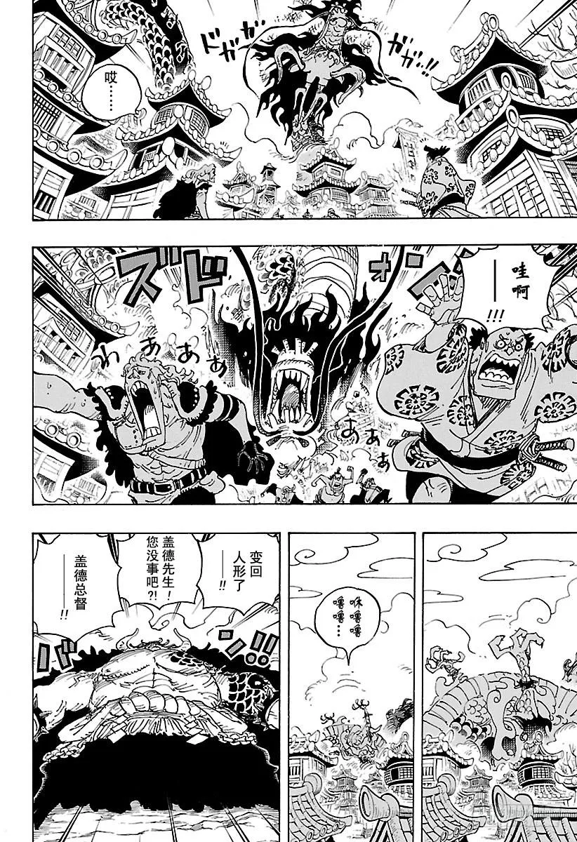 第923话 四皇盖德VS路飞 第12页