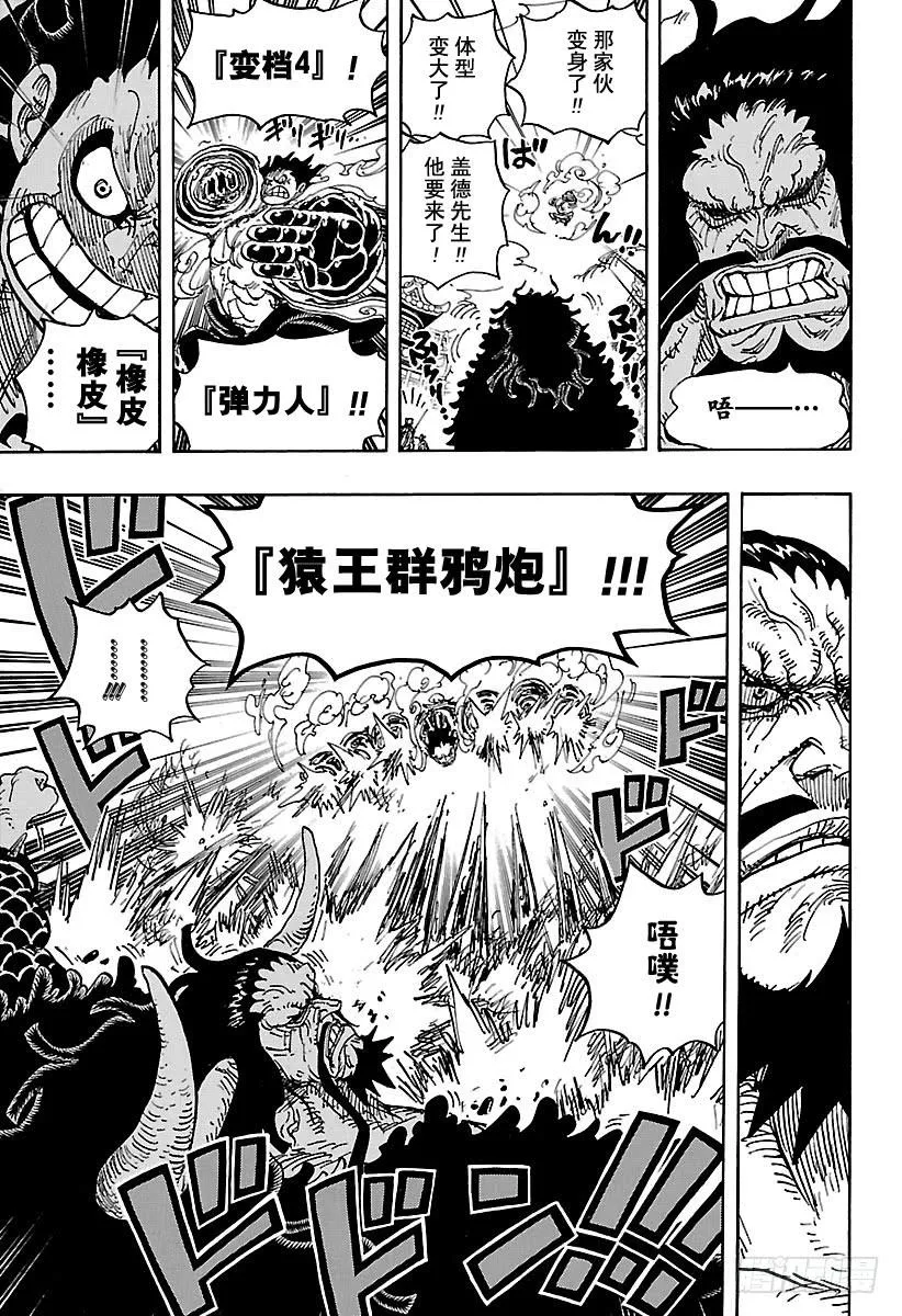 第923话 四皇盖德VS路飞 第13页