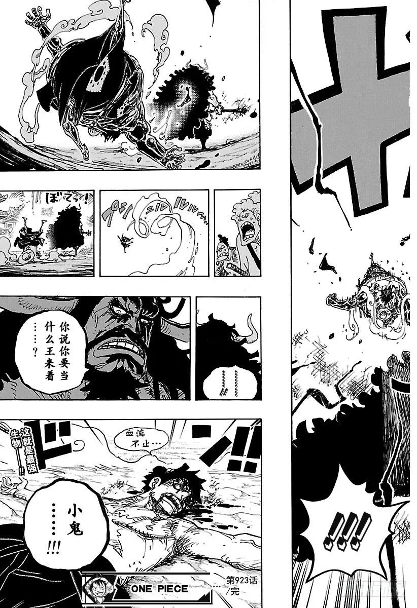 第923话 四皇盖德VS路飞 第17页