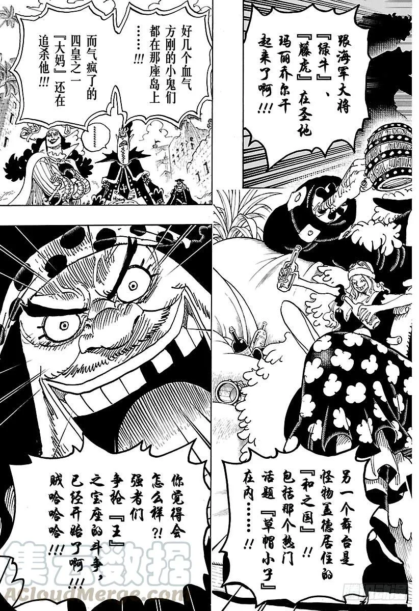 第925话 空白 第11页