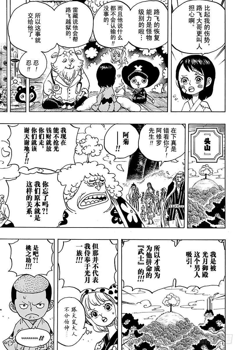 第925话 空白 第15页